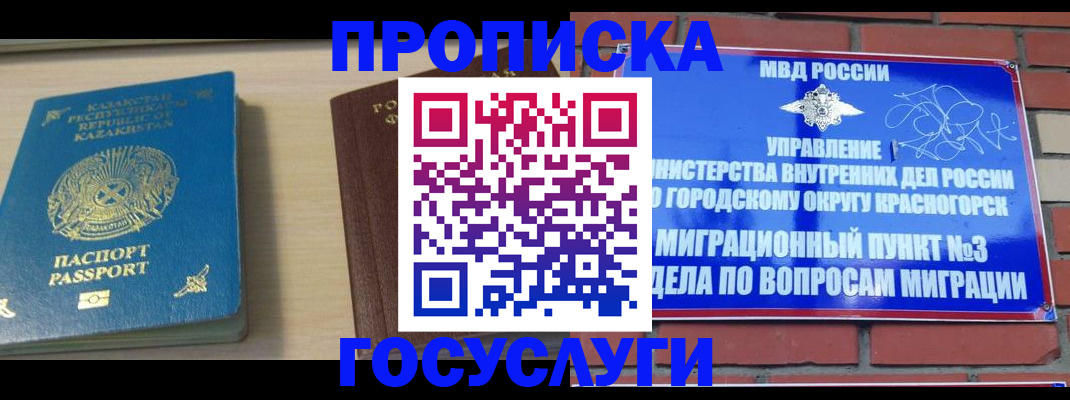 временная регистрация адрес в Тогучине