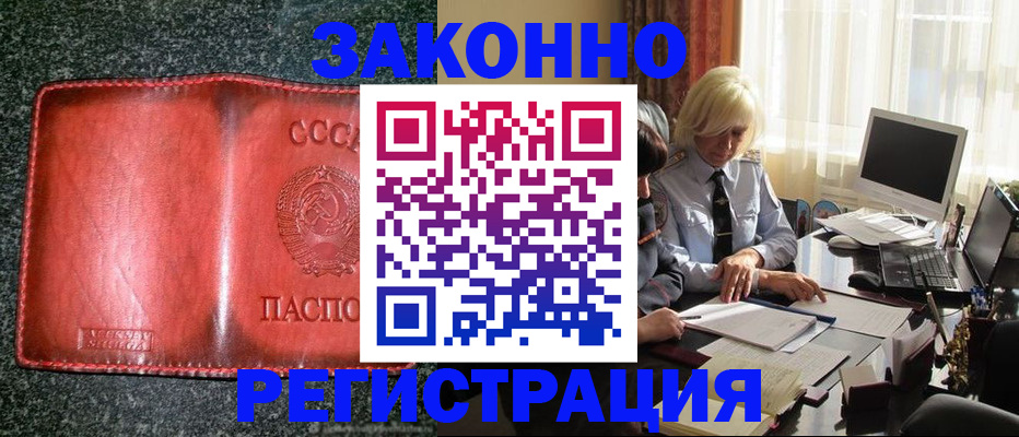 купить прописку в Тогучине