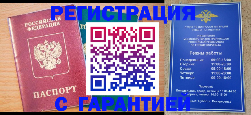 прописка штамп в Тогучине