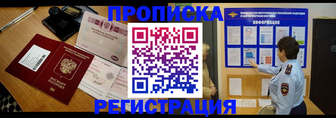 временная регистрация 2025 в Тогучине