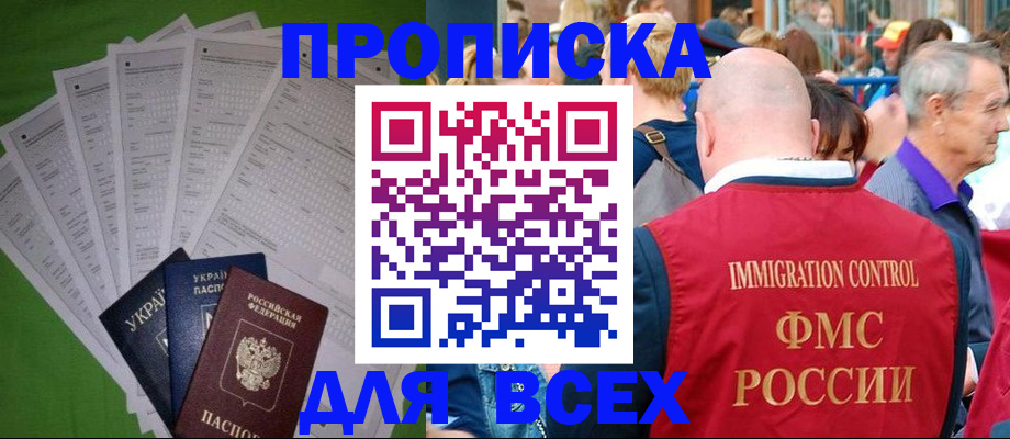 прописка законно в Тогучине