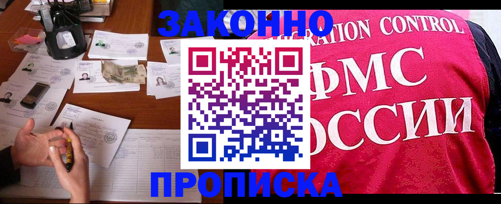 прописка гарантия в Тогучине